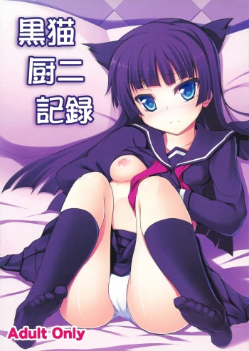 Kuroneko Chuni Kiroku cover