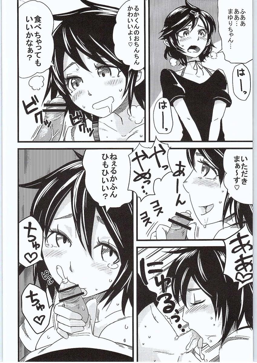 Anata no Gerubana Itadakimasu page 5 full