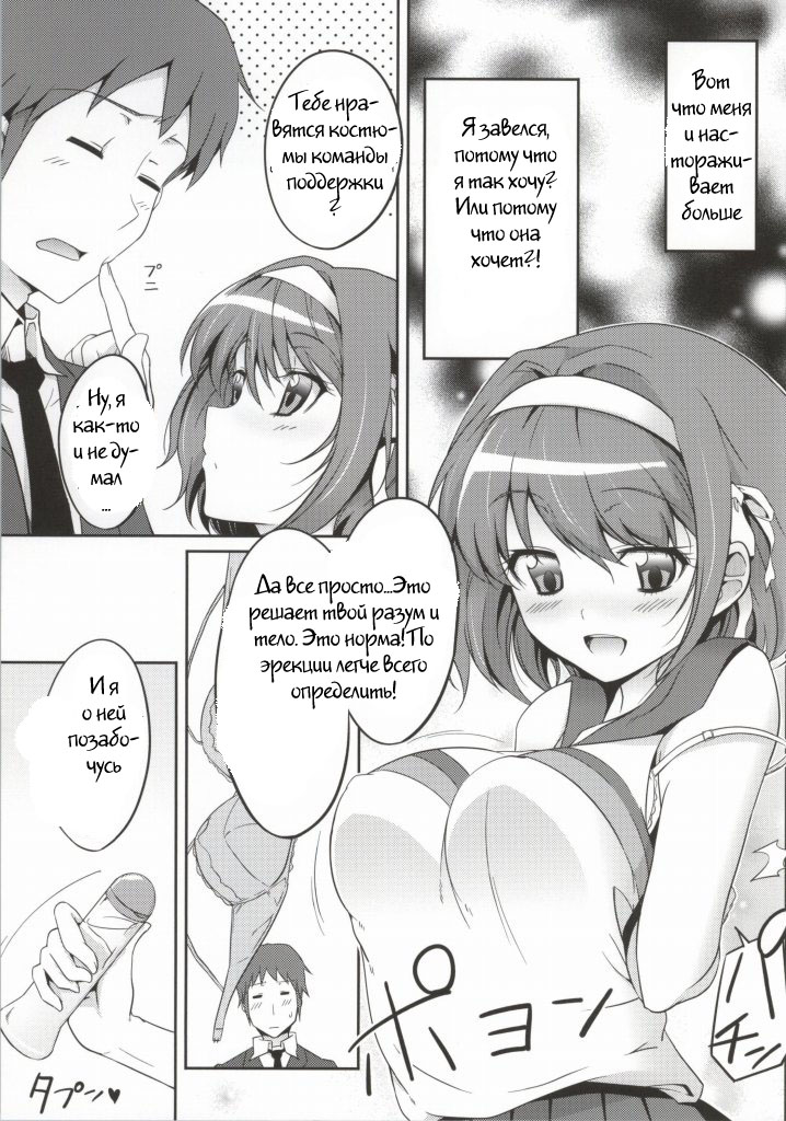 Cheer Haru page 4 full