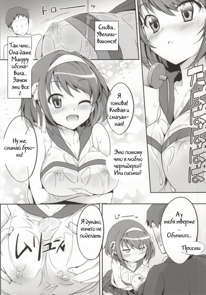 Cheer Haru page 5 full