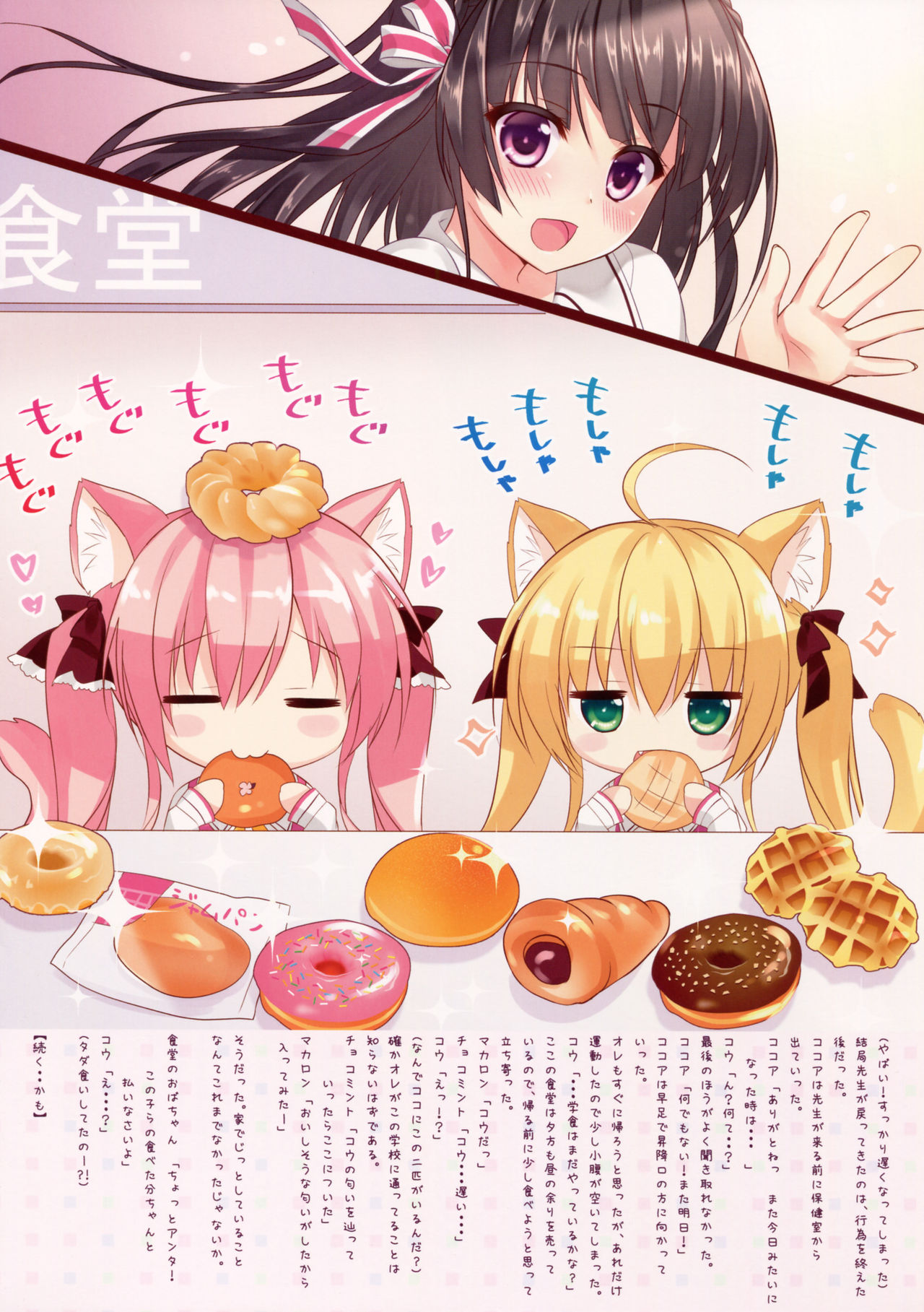 Classmate na Neko page 8 full