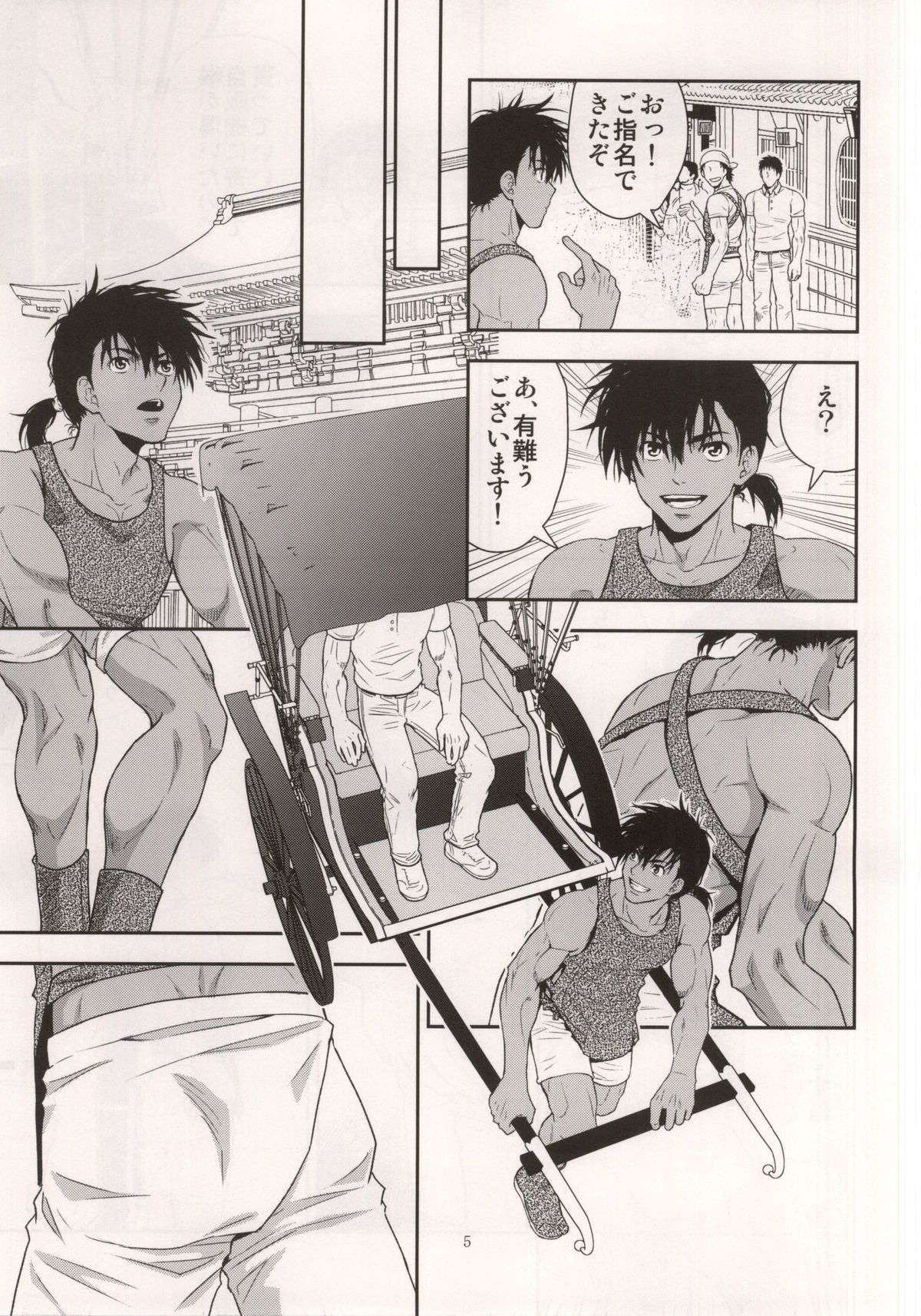 Shafu no Kankou Spot page 4 full