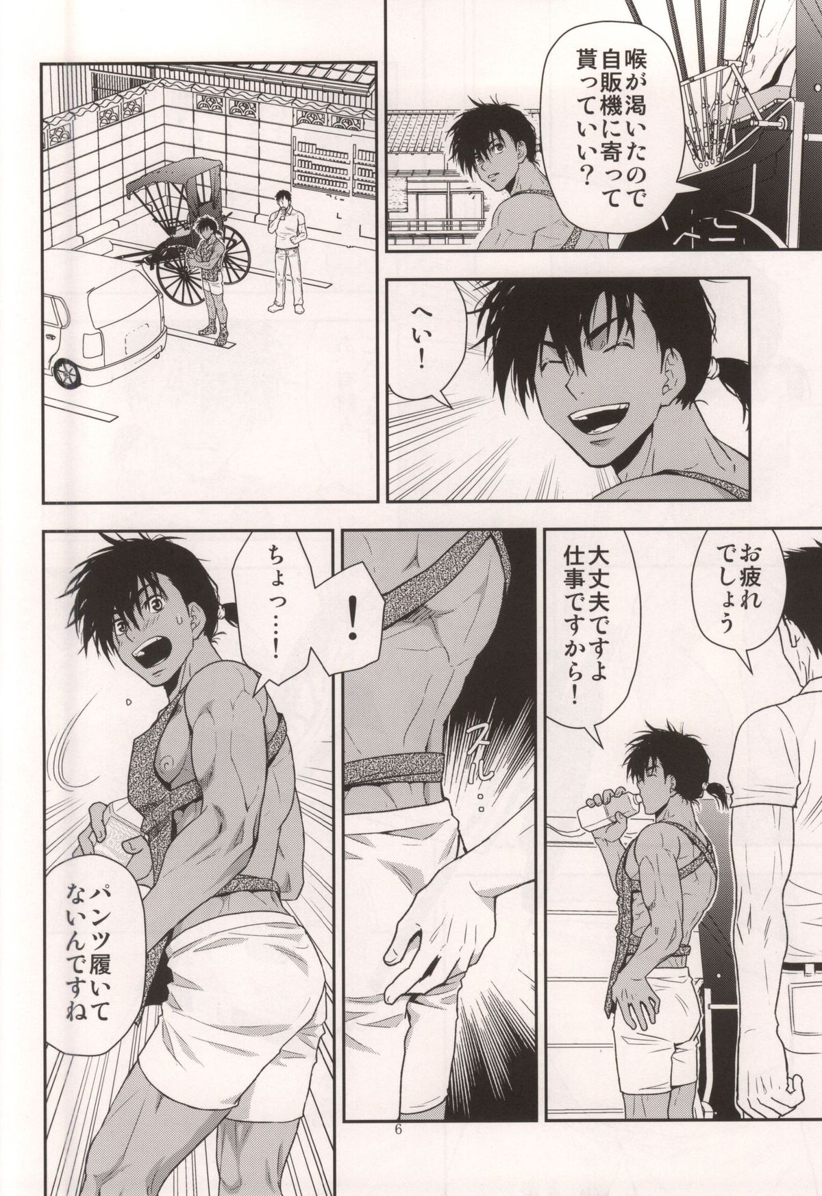 Shafu no Kankou Spot page 5 full