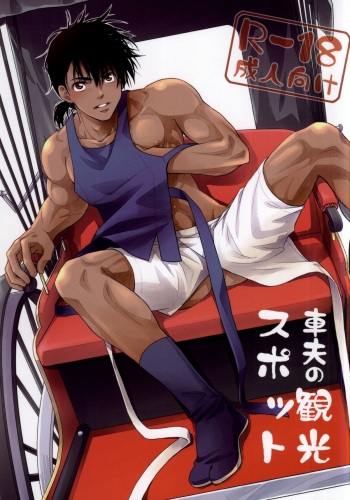 Shafu no Kankou Spot cover
