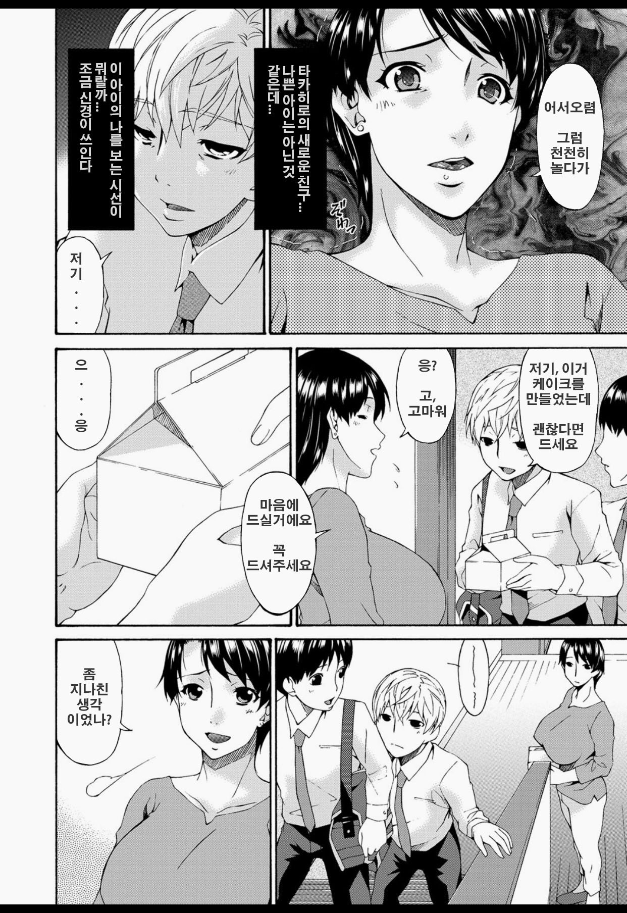 Boku no Kaasan wa Yuujin no Mesuinu page 5 full