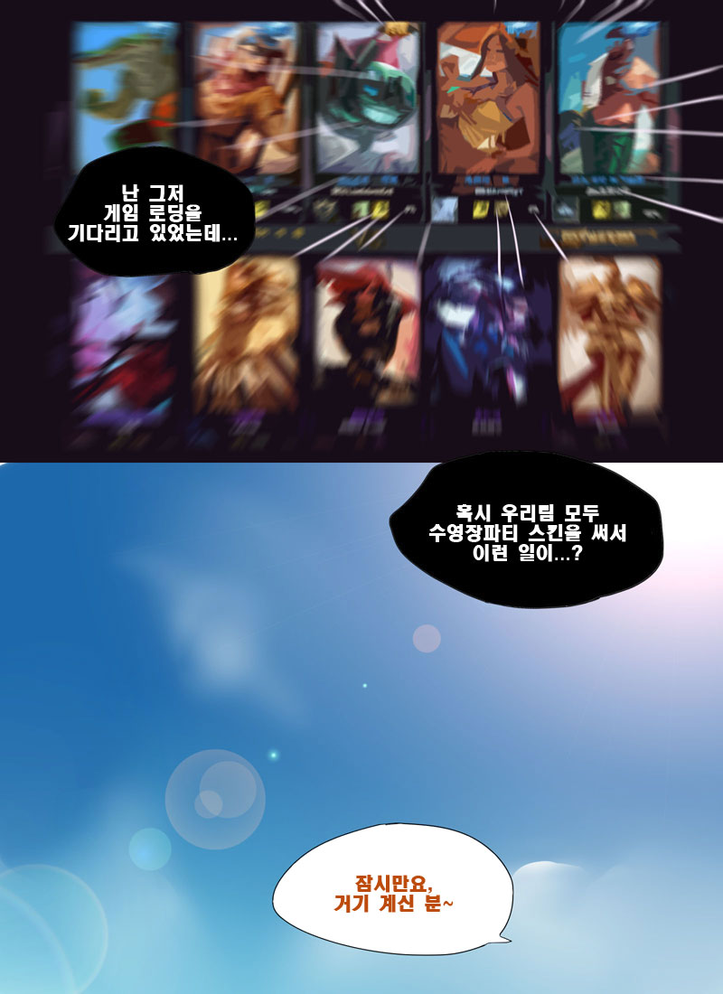 Pool Party - Summer in summoner's rift page 3 full