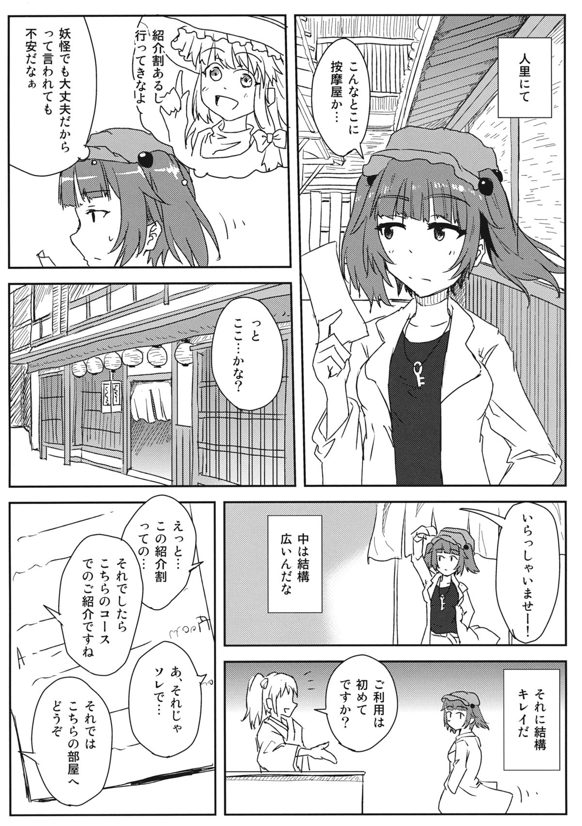 Touhou Muchi Shichu Goudou - Toho joint magazine sex in the ignorant situations page 9 full