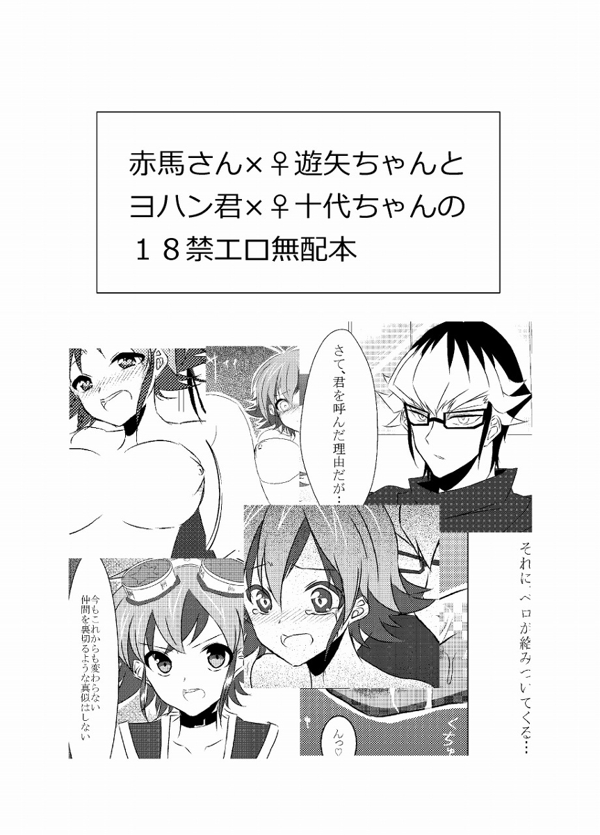 aka Yū ♀+ yoha jū ♀ page 1 full