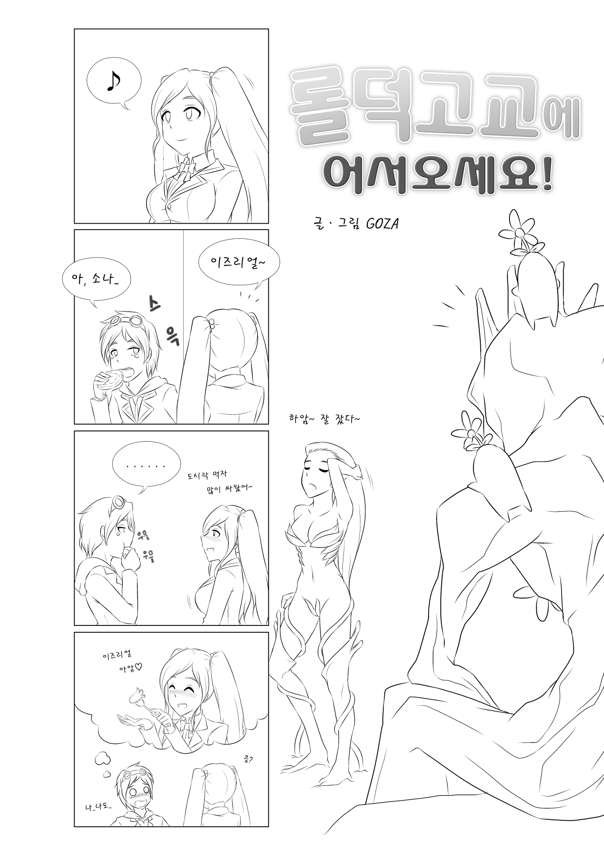 Welcome to LoL-Duk High School! -Sona- page 1 full