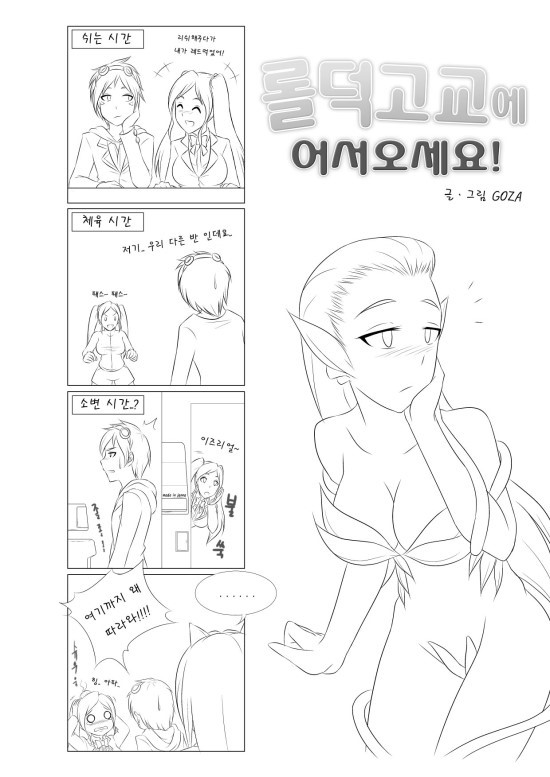 Welcome to LoL-Duk High School! -Sona- page 3 full