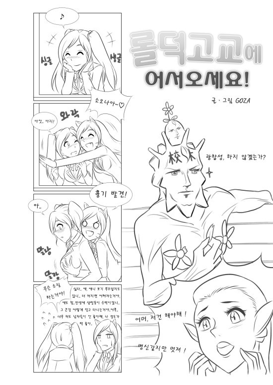 Welcome to LoL-Duk High School! -Sona- page 4 full