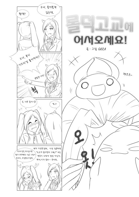 Welcome to LoL-Duk High School! -Sona- page 5 full