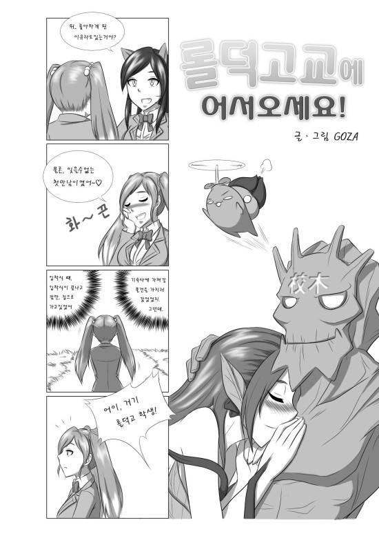 Welcome to LoL-Duk High School! -Sona- page 6 full