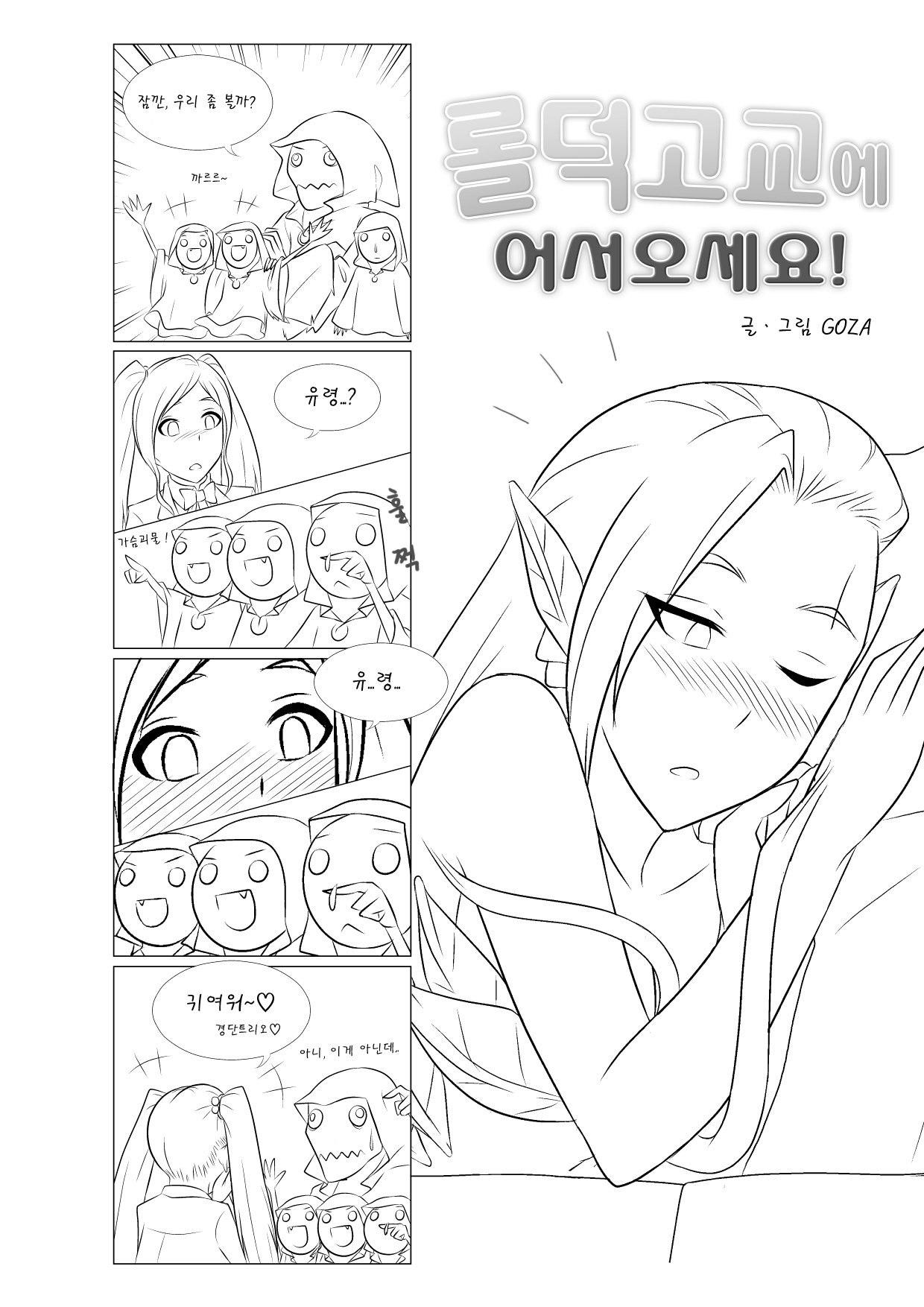 Welcome to LoL-Duk High School! -Sona- page 7 full