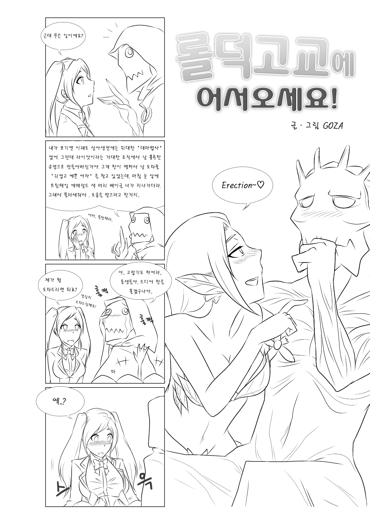 Welcome to LoL-Duk High School! -Sona- page 8 full