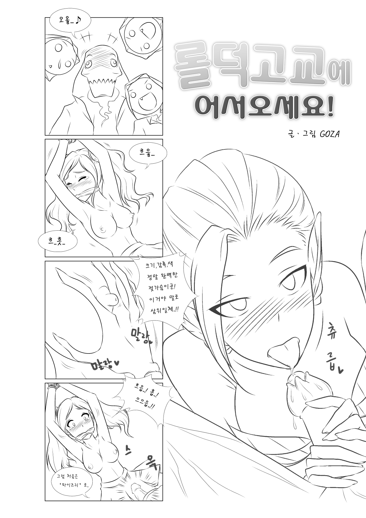 Welcome to LoL-Duk High School! -Sona- page 9 full