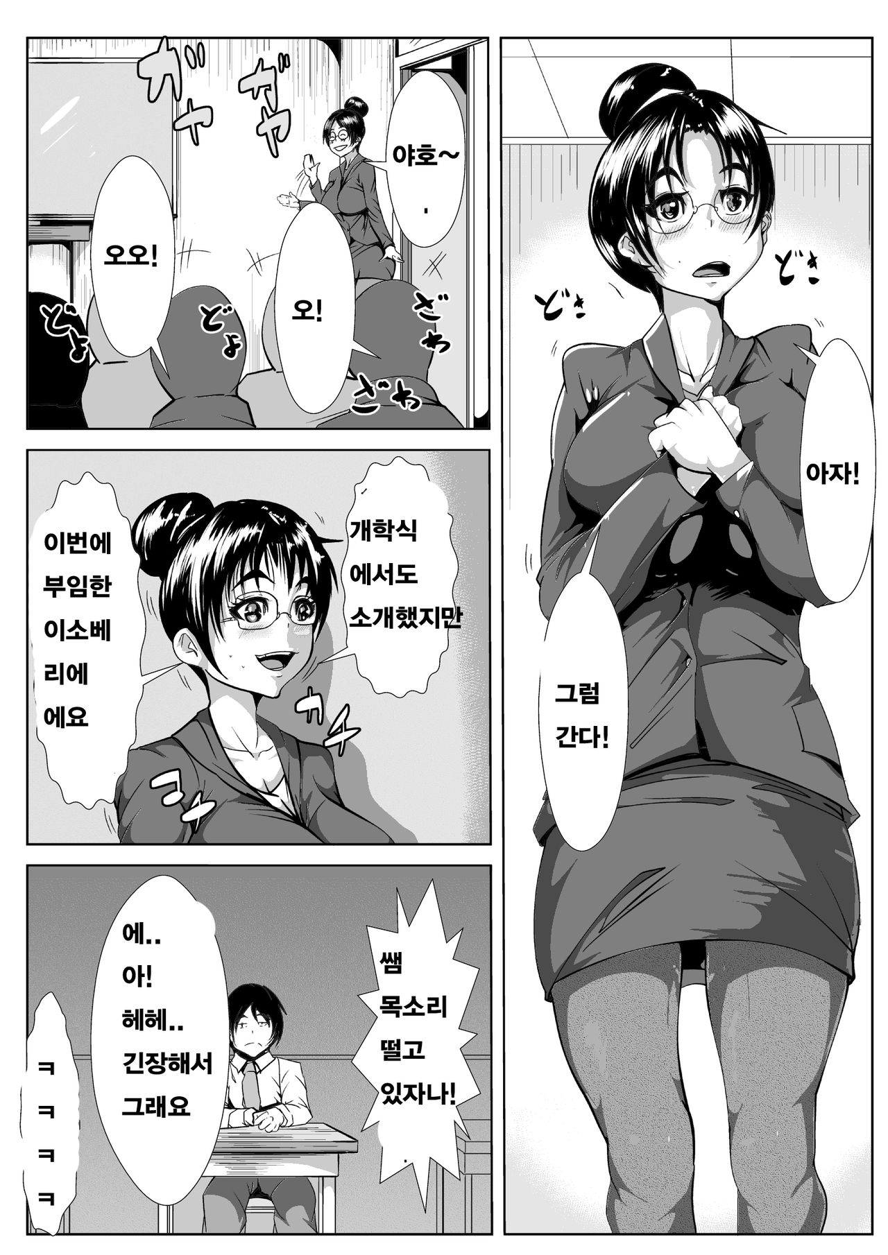 Shinnin Kyoushi ga Netorareru | 선임 교사가 네토라레 page 2 full
