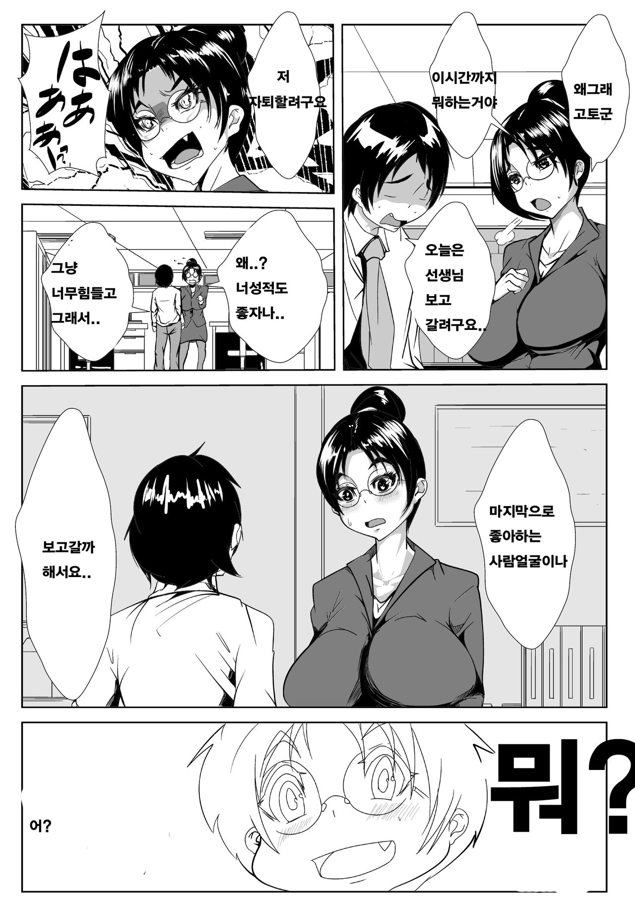 Shinnin Kyoushi ga Netorareru | 선임 교사가 네토라레 page 6 full