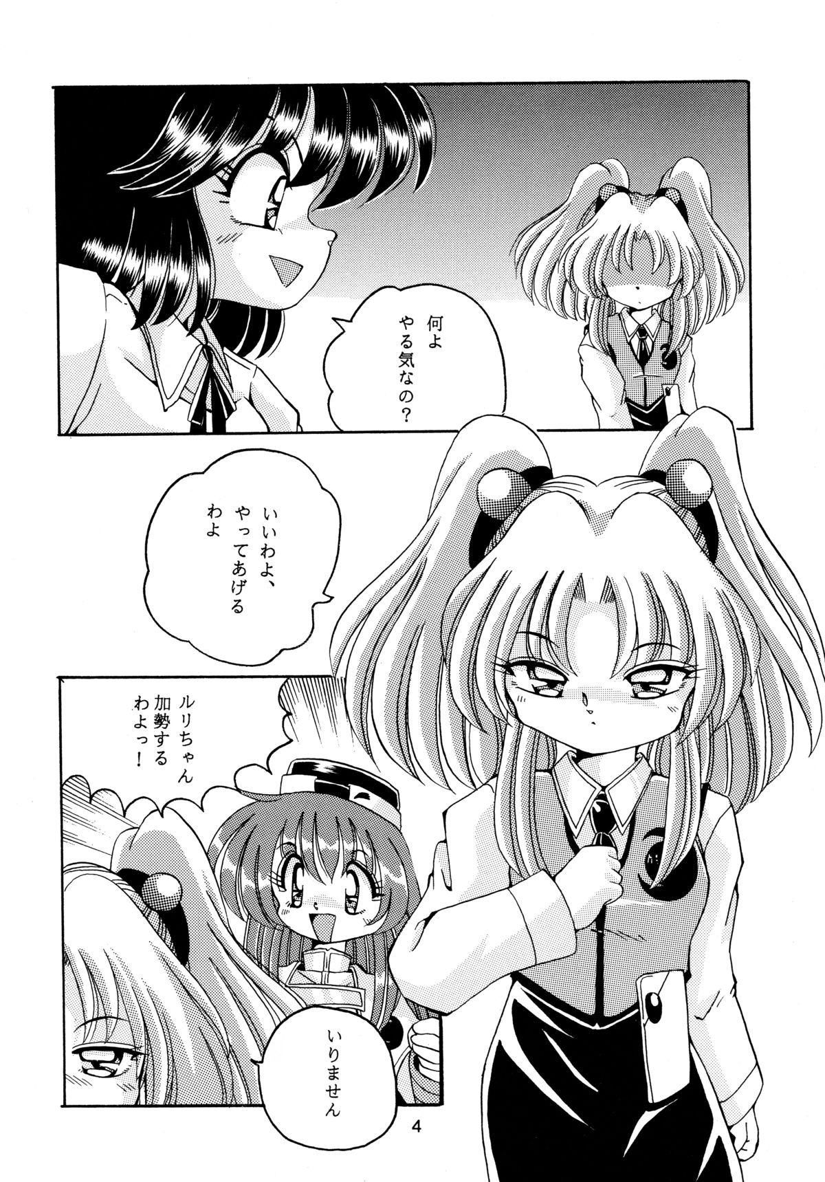 Baka Bakka!! Dou Naru no? page 6 full