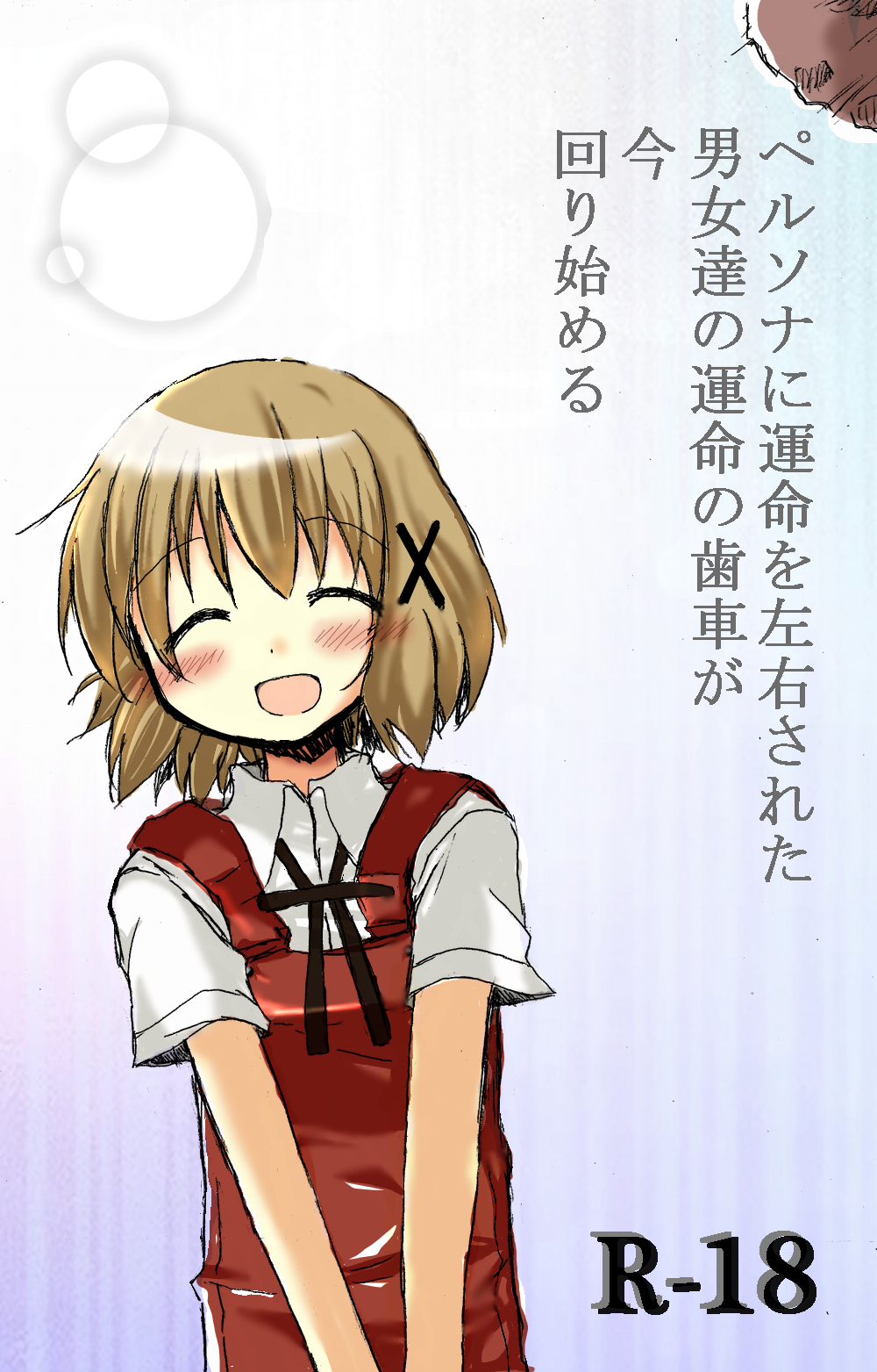 Persona ni Unmei o Sayuu Sareta Danjo-tachi no Unmei no Haguruma ga Ima Mawarihajimeru page 1 full