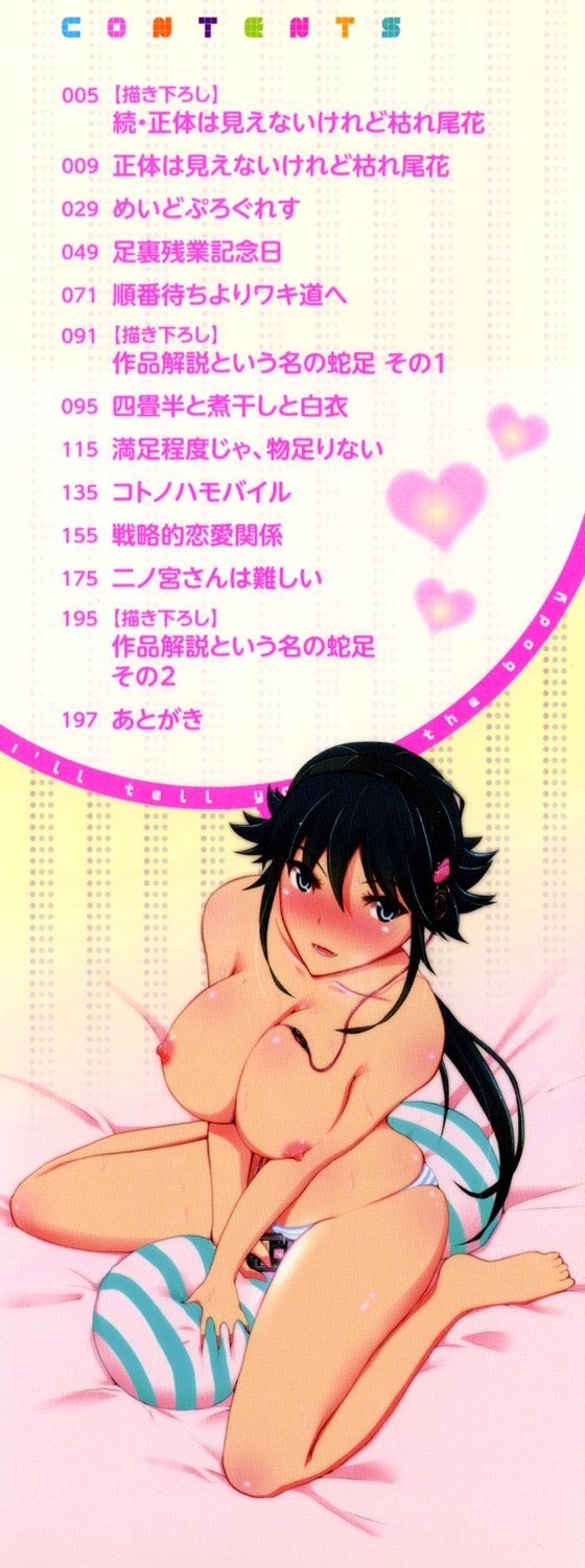 Karadajuu de Oshiete Ageru page 2 full