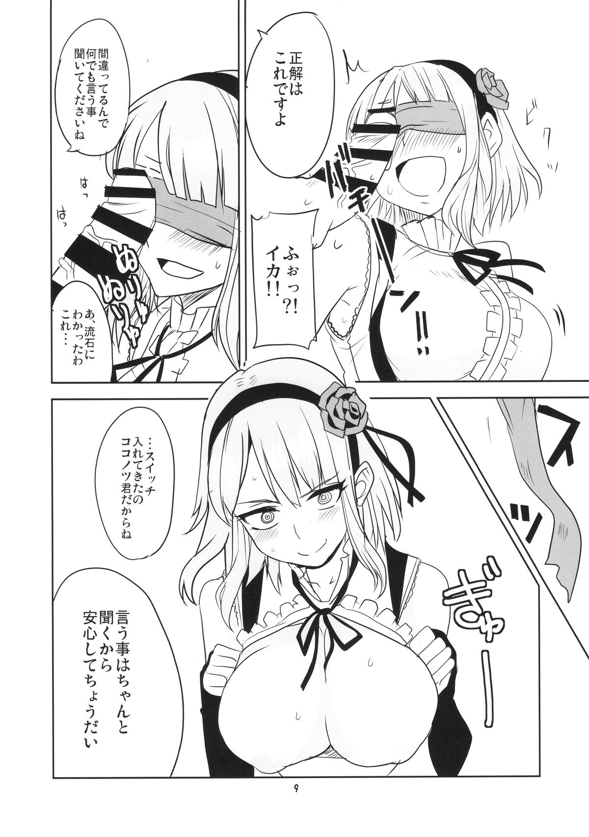 Dagashi Chichi 2 page 10 full