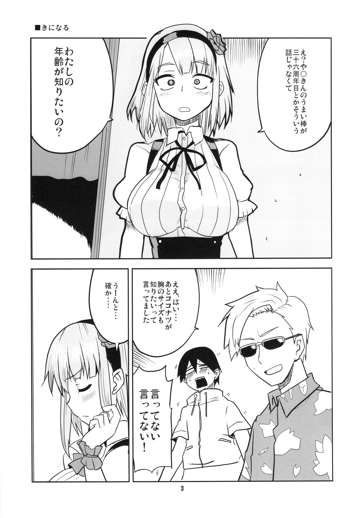 Dagashi Chichi 2 page 4 full