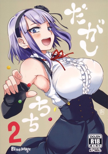 Dagashi Chichi 2 cover