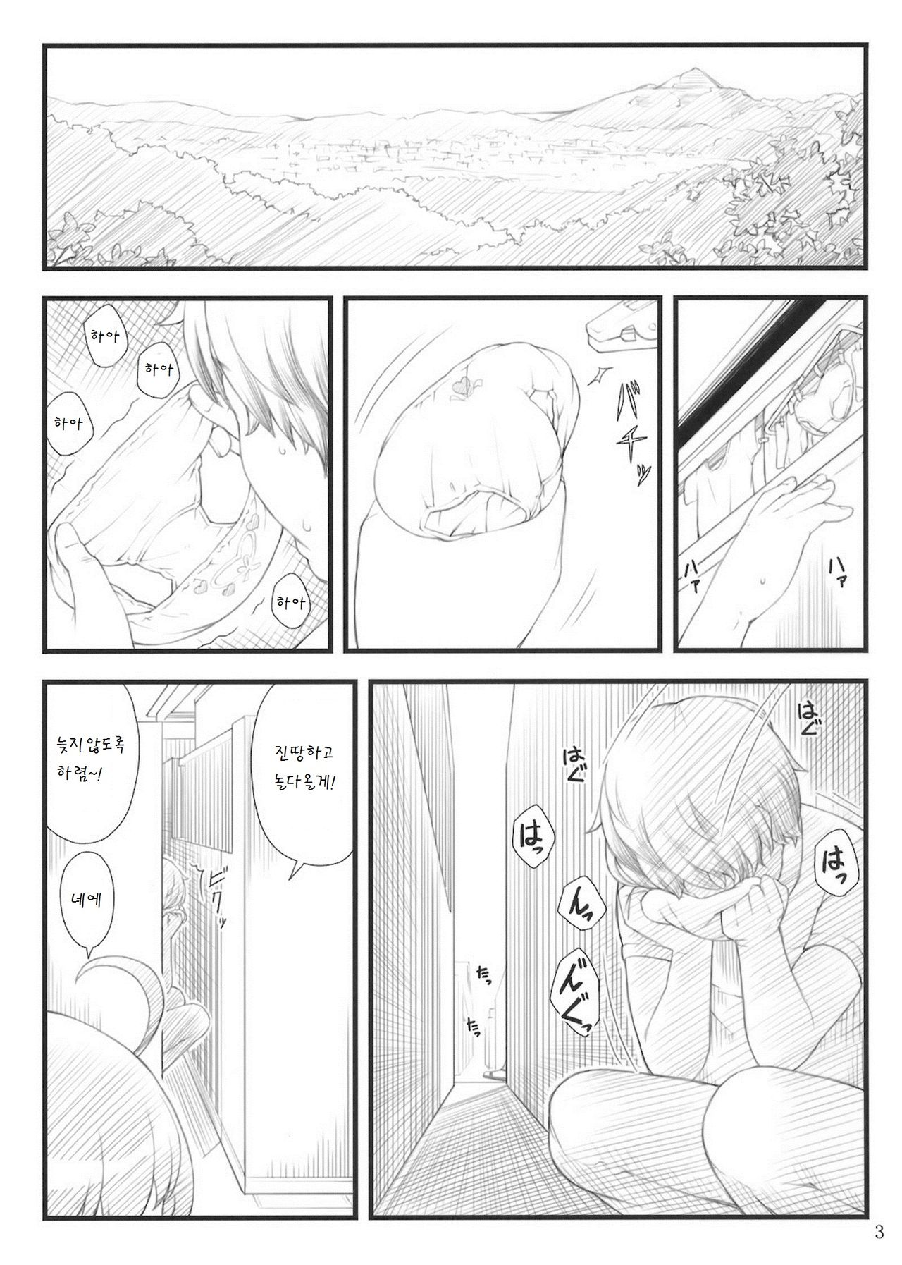 11summer Hana page 3 full