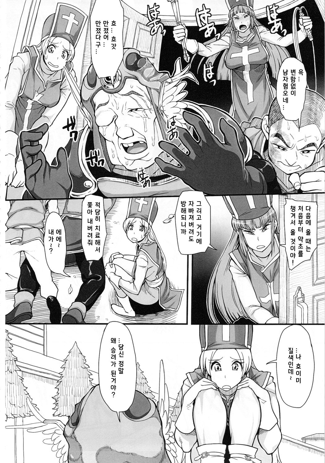 Hako no Naka ni Iru page 8 full