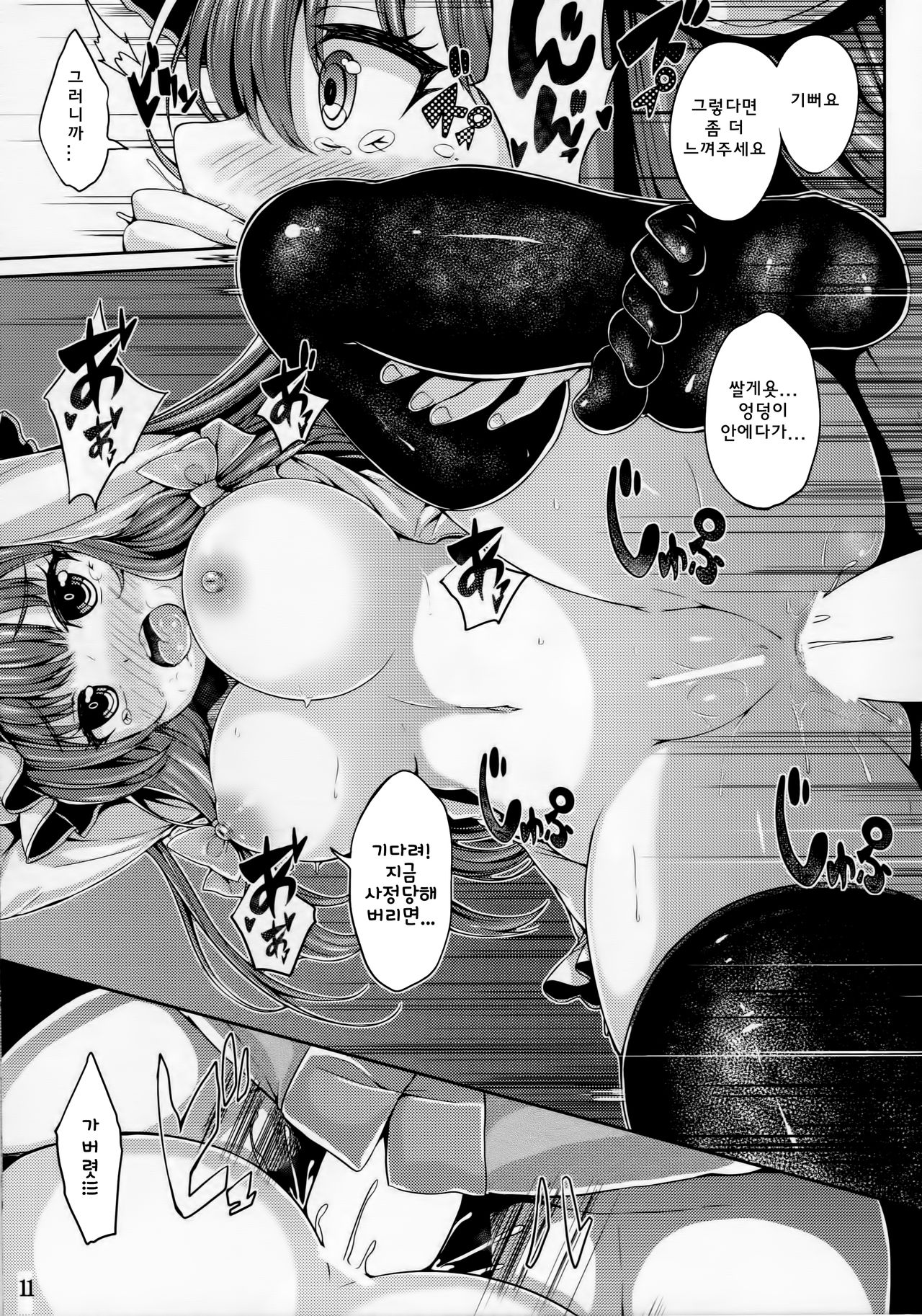 NukiPachu! page 10 full