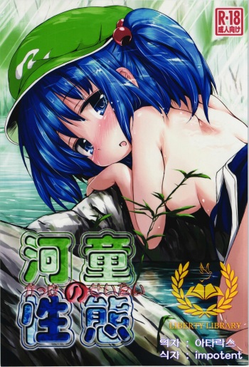 Kappa no Seitai cover