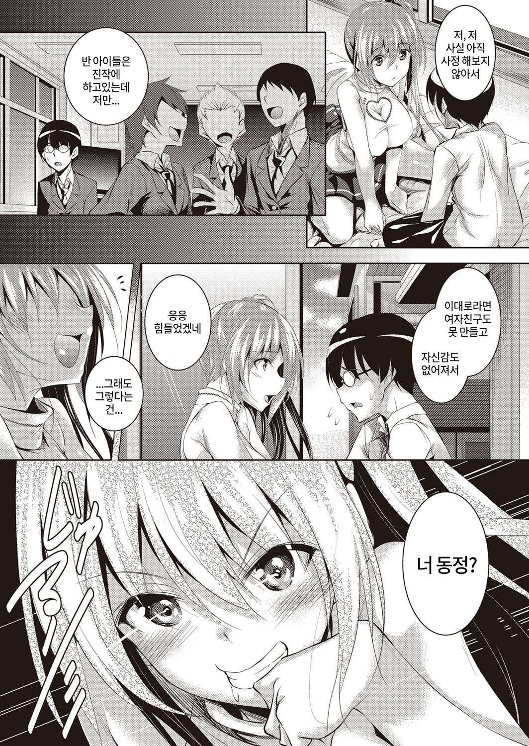 Doutei, Bed ni Tatsu | 동정, 침대에서다 page 4 full