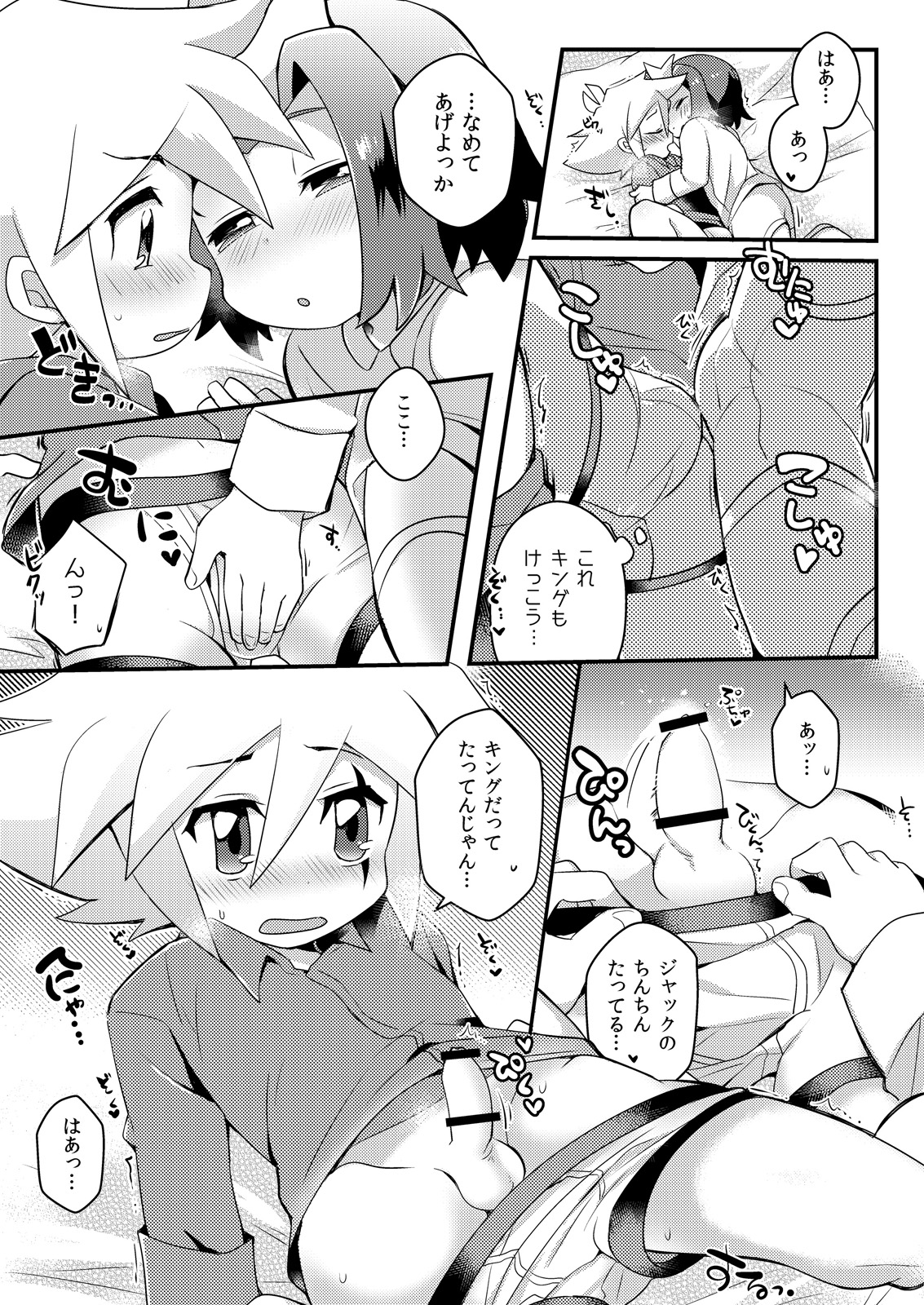 Amai Yamai page 6 full