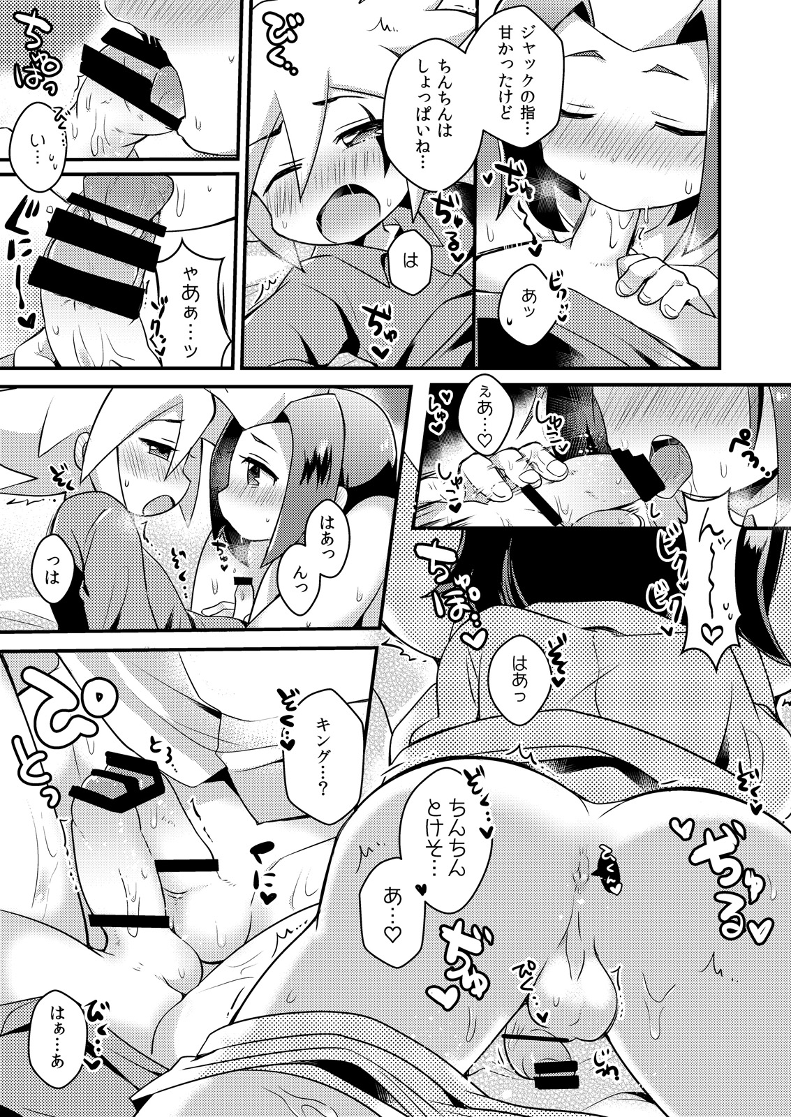 Amai Yamai page 8 full
