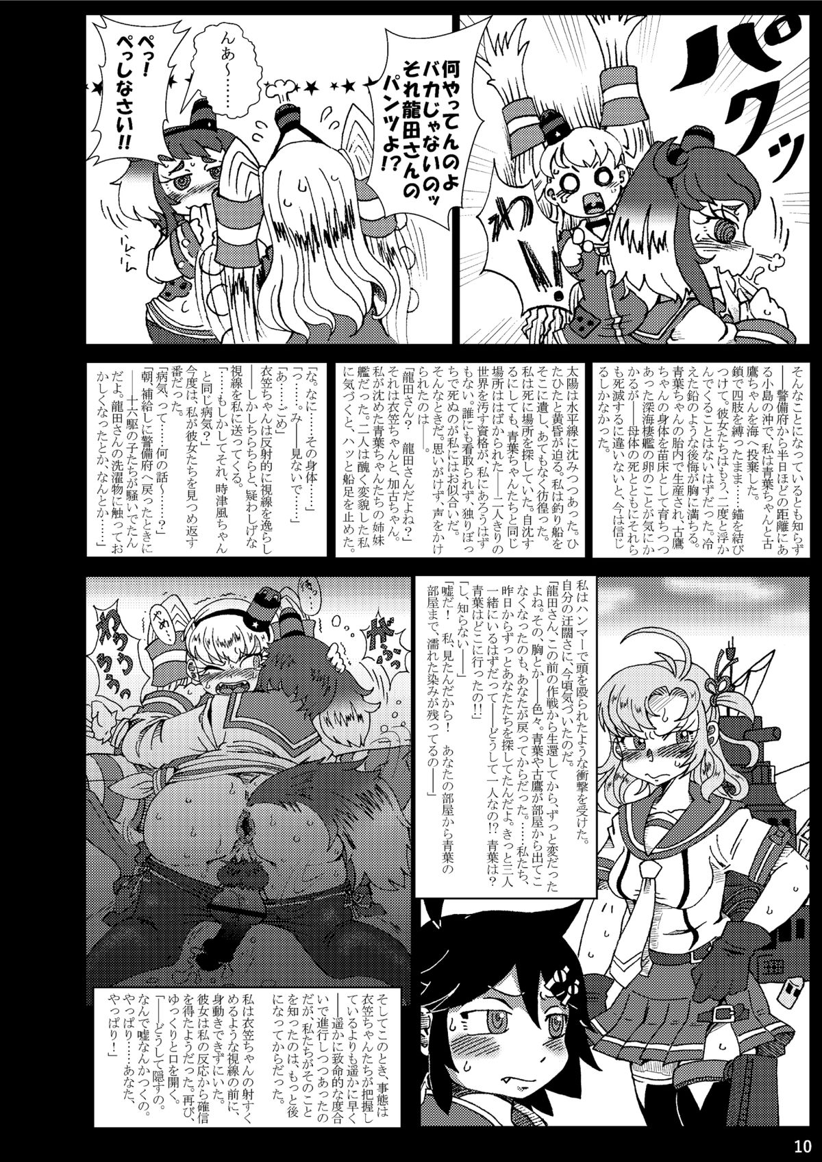Kai Kan Shin Shoku page 10 full