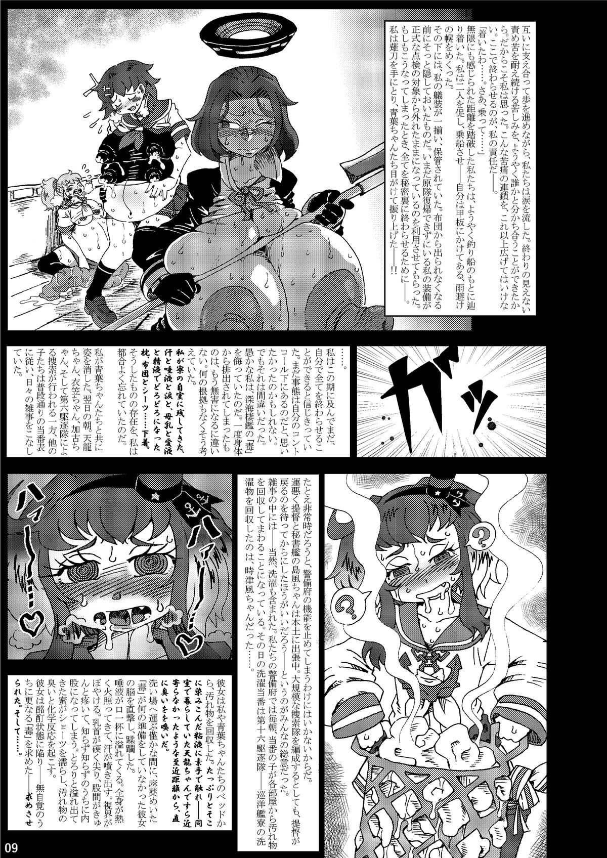 Kai Kan Shin Shoku page 9 full