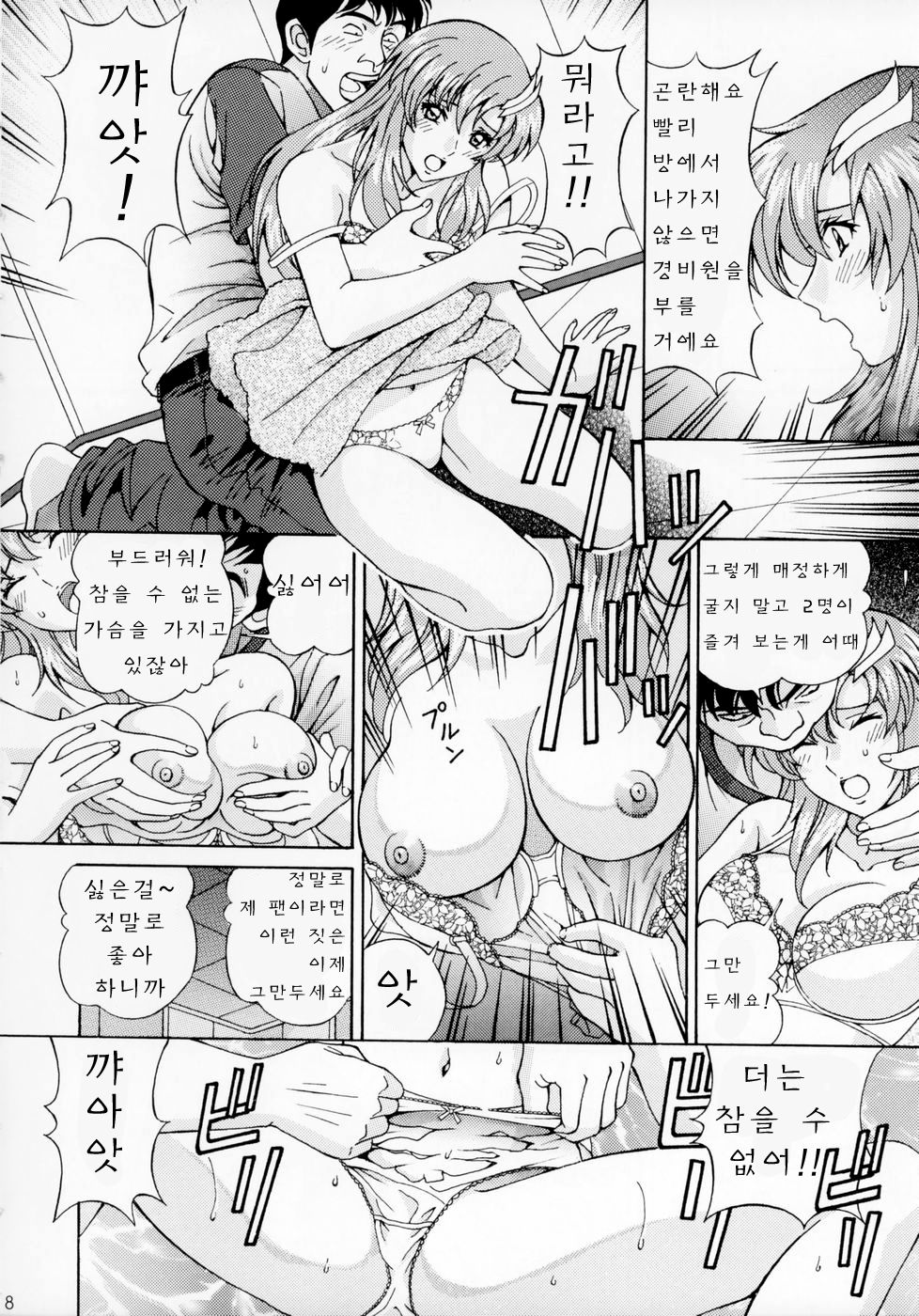 Ryoujoku Lacus page 8 full