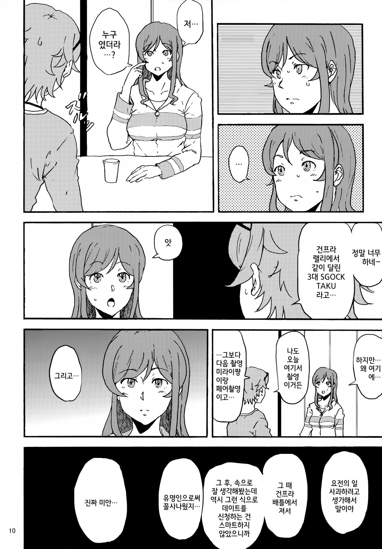 Mirai-chan ga Sandaime SGOCK no Leader ni Damasare Yarechau Hon page 10 full