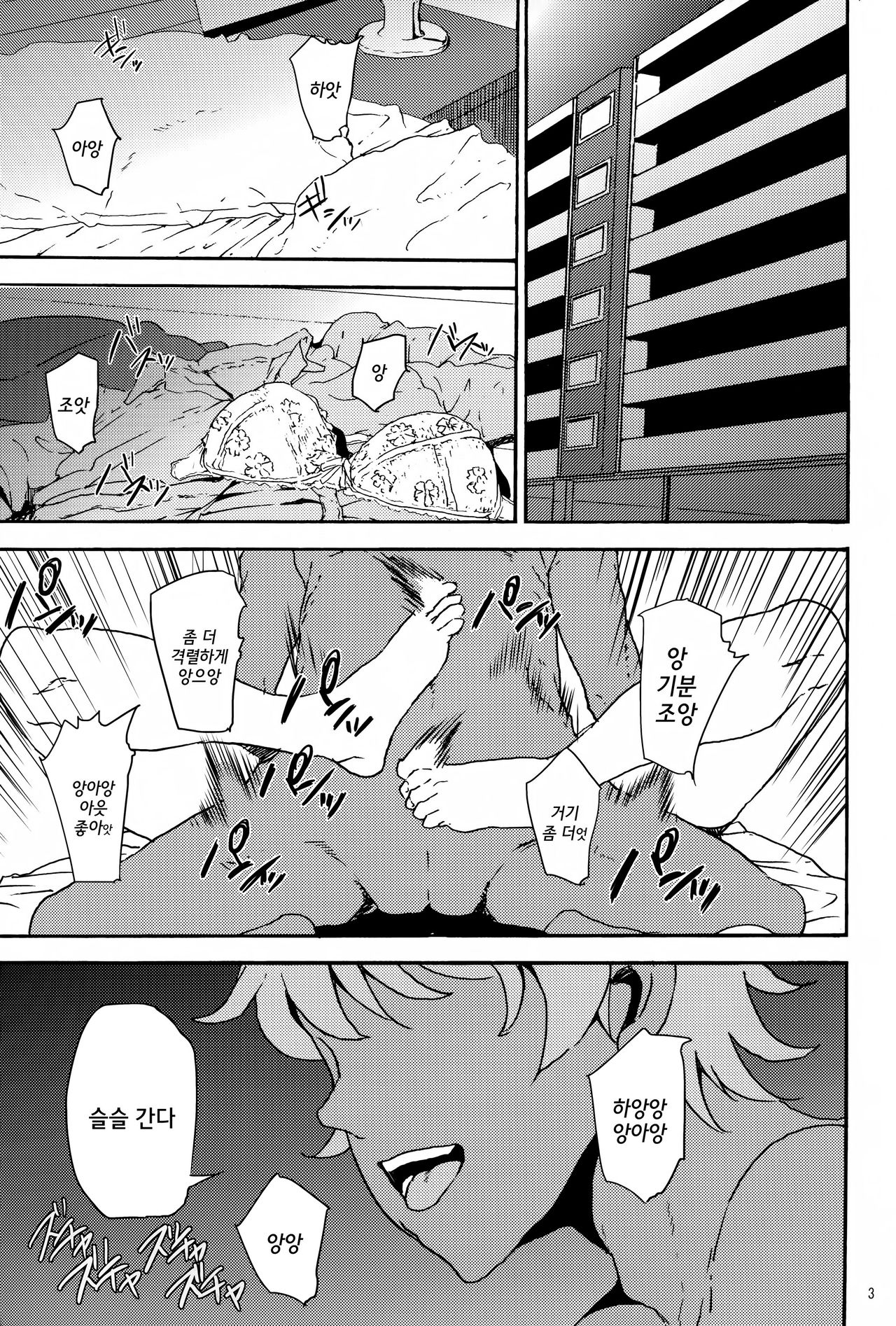 Mirai-chan ga Sandaime SGOCK no Leader ni Damasare Yarechau Hon page 3 full