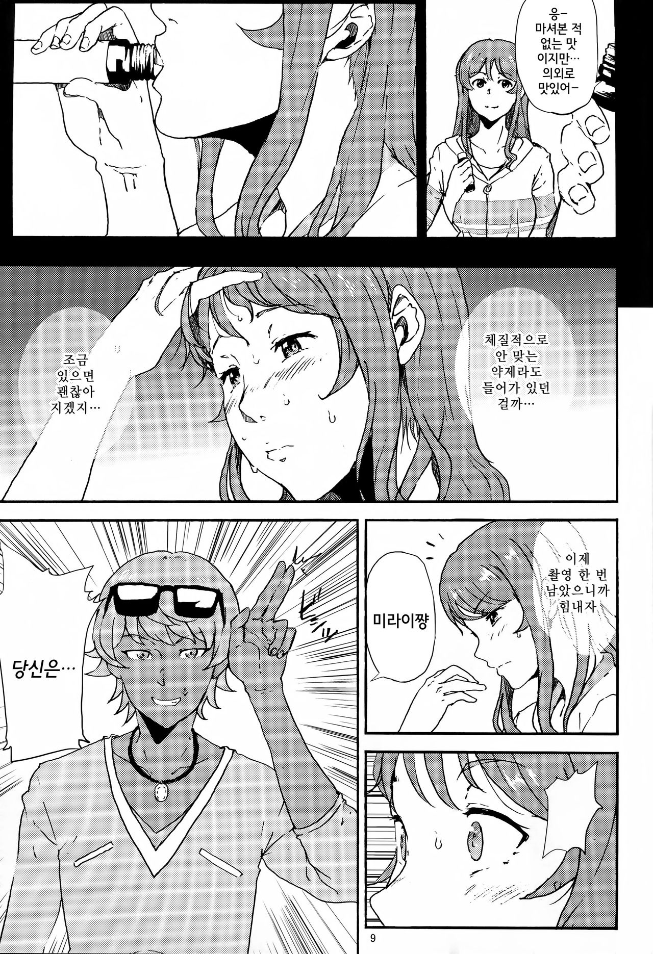 Mirai-chan ga Sandaime SGOCK no Leader ni Damasare Yarechau Hon page 9 full