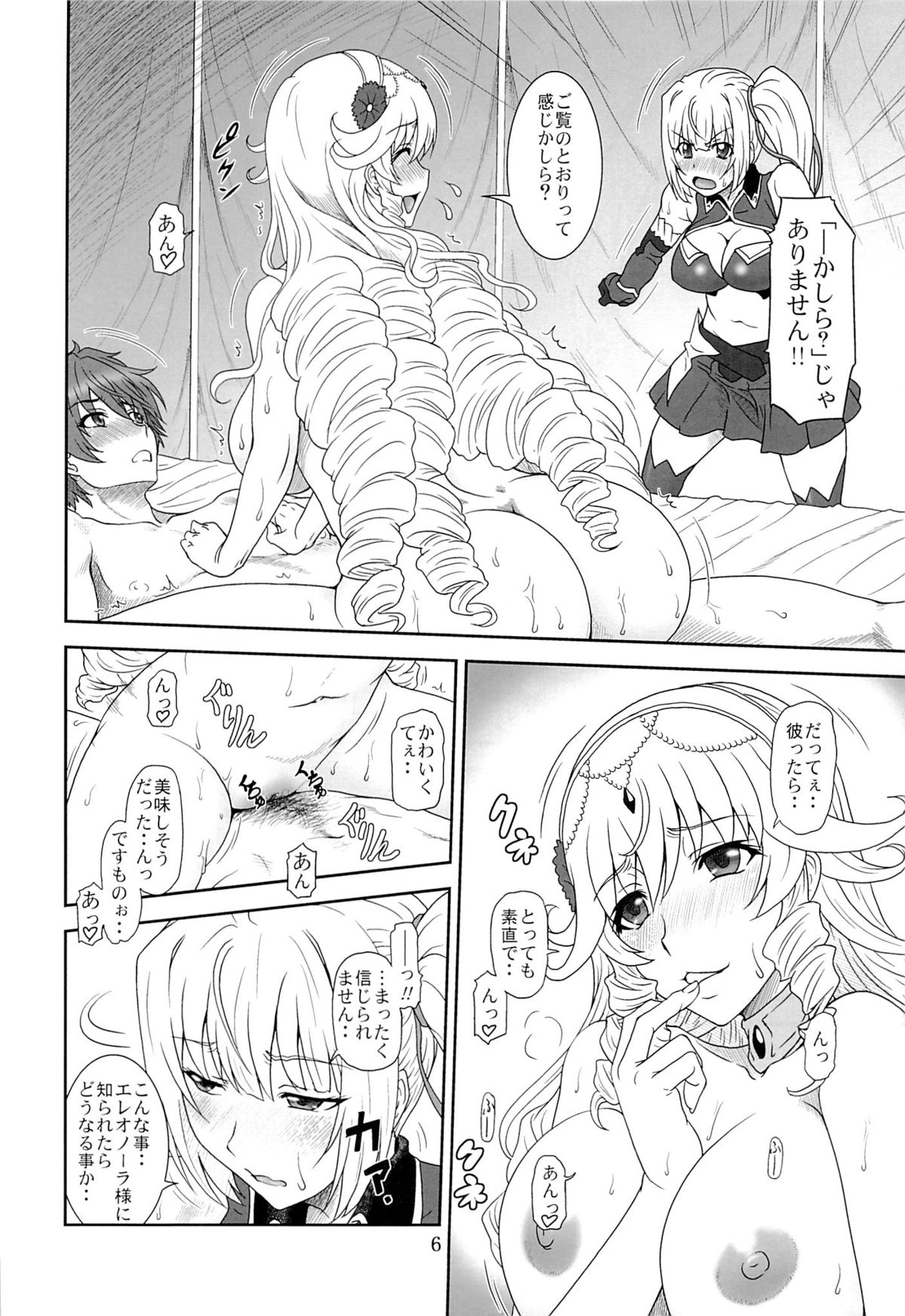 Yumi wa Fukuro ni Tachi wa Saya page 5 full