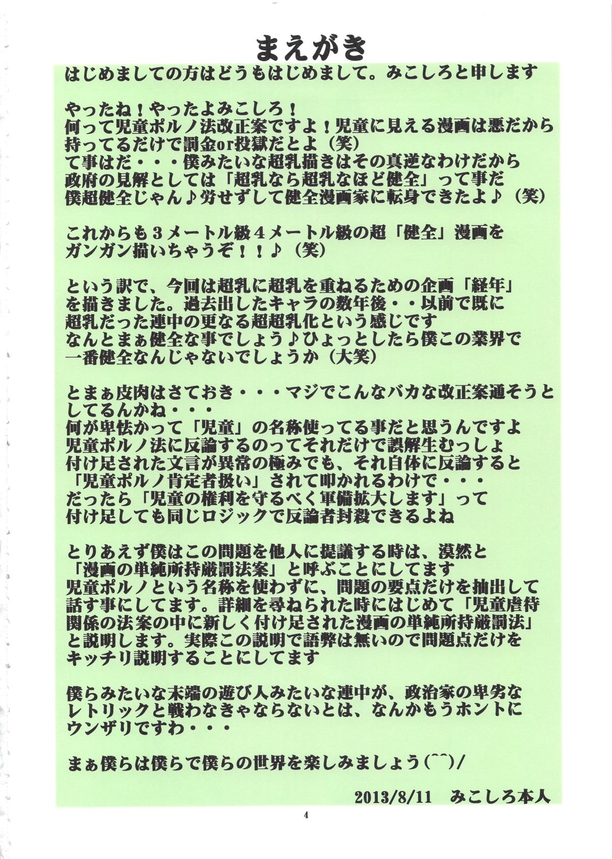 St. Margareta Gakuen COLORFUL! Vol. 15 page 4 full