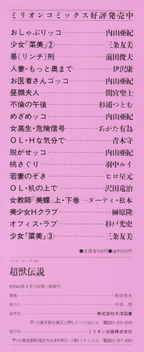 Choujuu Densetsu page 5 full