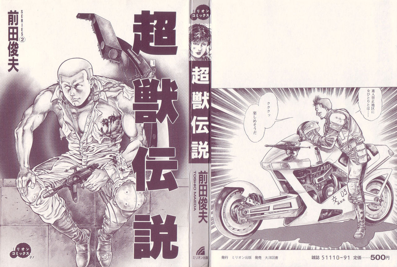 Choujuu Densetsu page 6 full