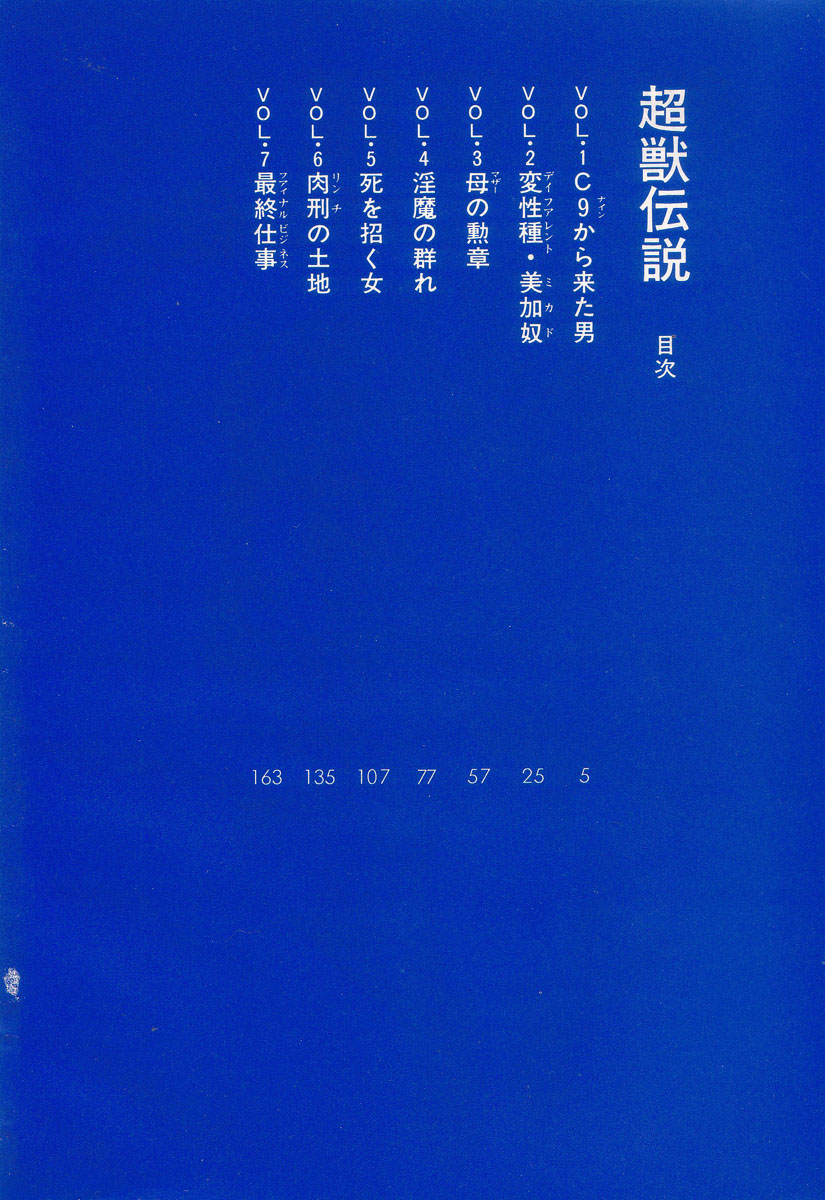 Choujuu Densetsu page 8 full