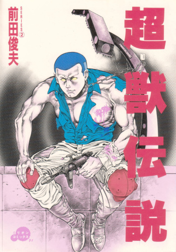 Choujuu Densetsu cover
