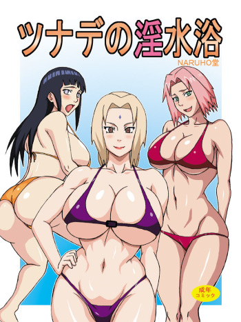 Tsunade no Insuiyoku cover