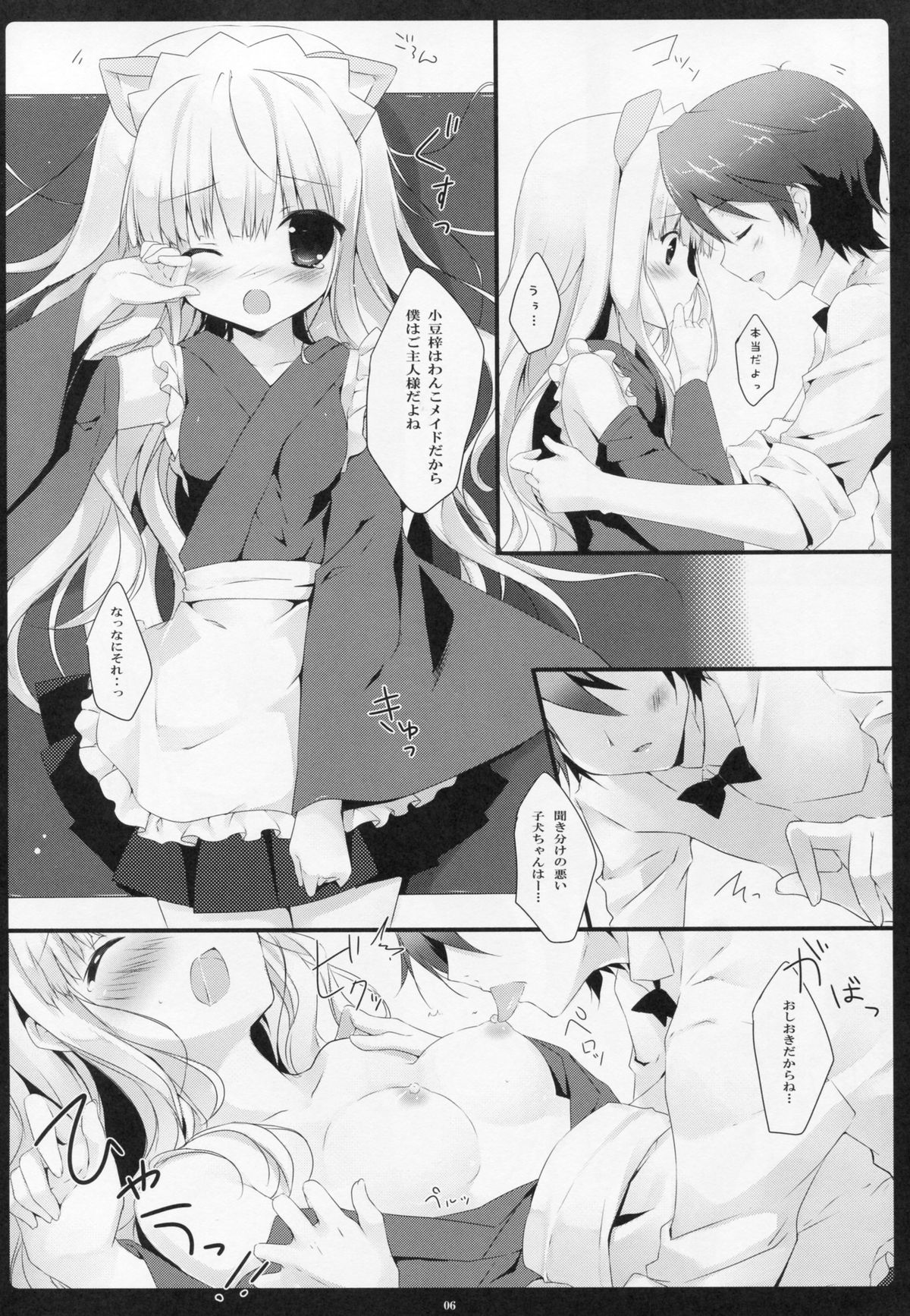 Wanko to Issho page 5 full