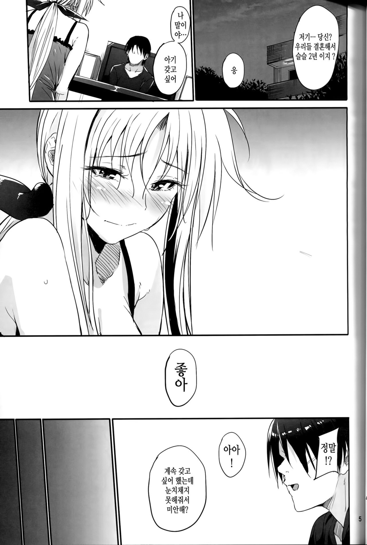 Home Sweet Home ~Fate Hen 6~ page 4 full